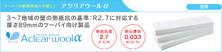 旭ファイバーグラス マットエース アクリア 断熱材 激安 価格 カタログ グラスウール 安い アクリアウールα