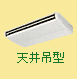 天井吊形