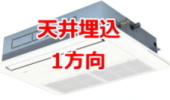 業務用エアコン 激安 工事費込み 価格 格安 安い 値引き率 販売 東京 エアコン 業務用 工事 天井埋込１方向