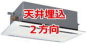 業務用エアコン 激安 工事費込み 価格 格安 安い 値引き率 販売 東京 エアコン 業務用 工事 天井埋込２方向