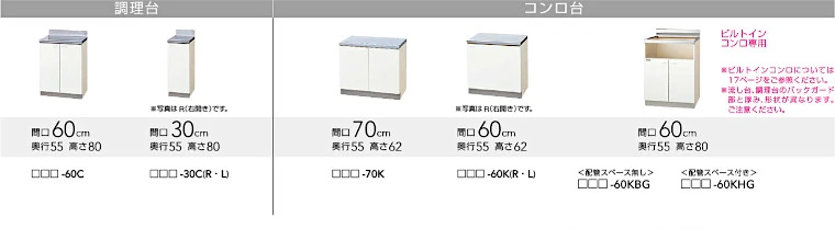 クリンプレティ クリナップ 木キャビキッチン 流し台 コンロ台 吊戸棚 見積もり 激安 価格 セクショナルキッチン 商品詳細3