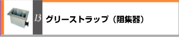 グレーチング 激安 排水ピット 安い 第一機材 カタログ