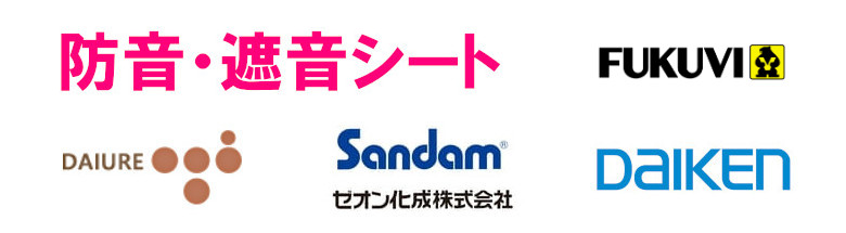 断熱材 防音材 防音シート 外壁 格安 最安 激安 価格 メーカー 安い フォトモーション4