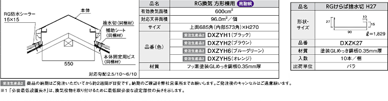 屋根材 屋根 激安 価格 格安 一番 メーカー 安い 販売 ケイミュー ROOGA 鉄平 イメージ18