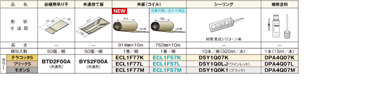 屋根材 屋根 激安 価格 格安 一番 メーカー 安い 販売 ニチハ 横暖ルーフαS 窯変 イメージ7