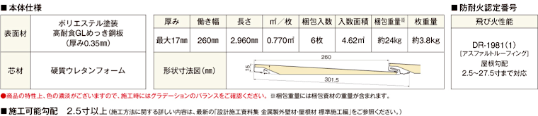 屋根材 屋根 激安 価格 格安 一番 メーカー 安い 販売 ニチハ 横暖ルーフαS 窯変 タイトルイメージ2