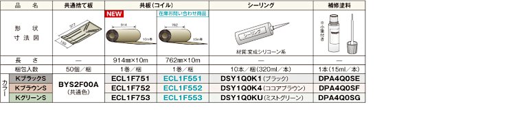 屋根材 屋根 激安 価格 格安 一番 メーカー 安い 販売 ニチハ 横暖ルーフS イメージ07