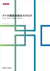 アイカ工業 メラミン化粧板 セラール 室内ドア 建具 激安 価格 不燃ドア メラミン扉 カタログ1