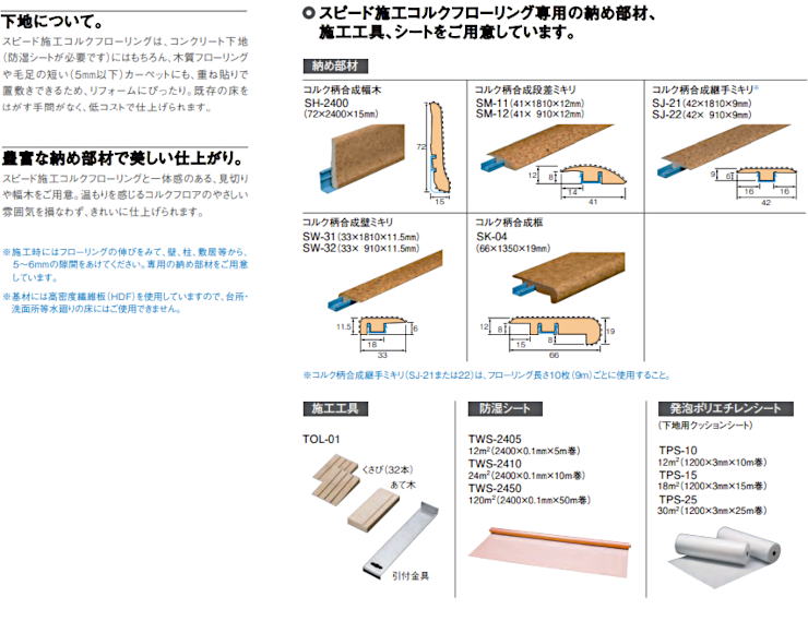 フローリング 床材 フローリング材 格安 激安 価格 安い 販売 アウトレット メーカー 東亜コルク スピード施工コルクフローリング ウレタン仕上2