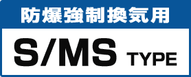 耐圧防爆強制換気用 ベンチレーター 換気扇