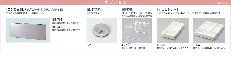 キッチン 流し台 コンロ台 吊戸棚 安く買う セパレートチッキン アウトレット 安い メーカー 格安 激安 価格 販売 クリナップ クリンプレティ イメージ7