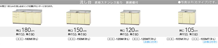 キッチン 流し台 コンロ台 吊戸棚 安く買う セパレートチッキン アウトレット 安い メーカー 格安 激安 価格 販売 クリナップ さくら イメージ2