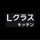 システムキッチン キッチン メーカー 格安 激安 価格 安い 販売 安く買う アウトレット Panasonicイメージ