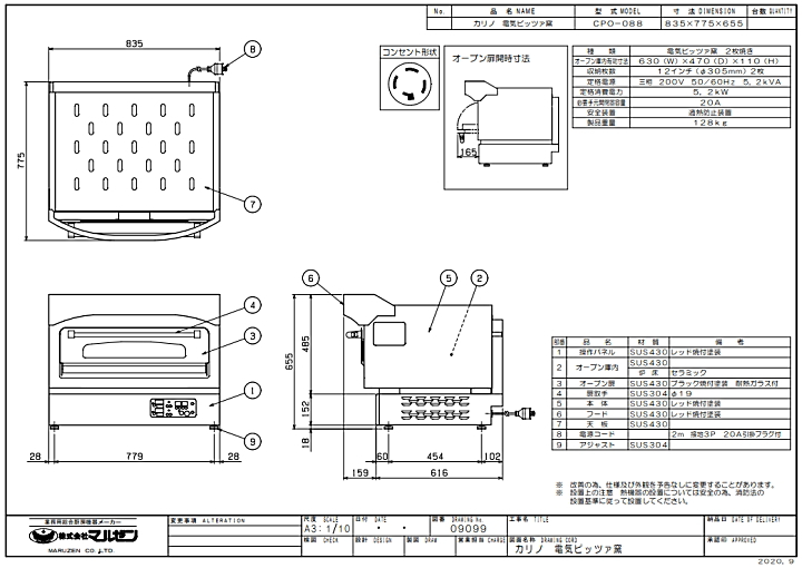 ピザ 電気ピッツァ窯　電気ピザ窯　電気ピザオーブン　業務用　新品　Electric Pizza Oven カリノ　激安　マルゼン  CPO-088 図面