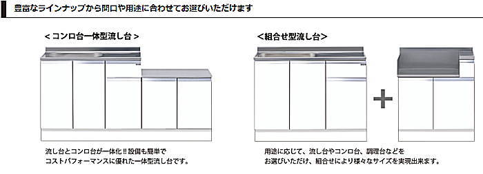 マイセット　[ベーシックタイプ]ハイトップ流し台 Ｍ２シリーズ