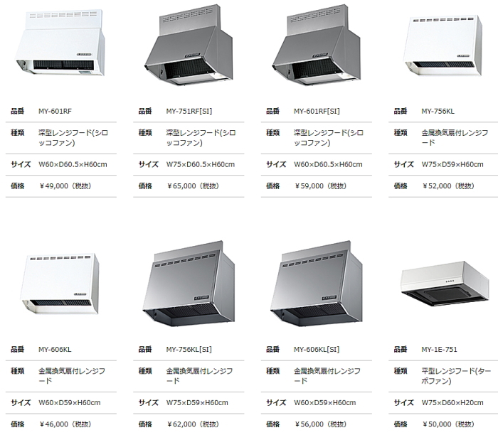 マイセット　[ベーシックタイプ]各種器具 レンジフード