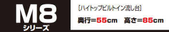 onede ワンド キッチン 流し台 カタログ 激安 格安 安い 価格 マイセット MYシリーズ ベーシックタイプ M8