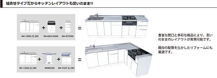 onede ワンド キッチン 流し台 カタログ 激安 格安 安い 価格 マイセット ベーシックタイプ　深型組合せ流し台 M4