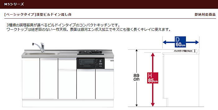 onede ワンド キッチン 流し台 カタログ 激安 格安 安い 価格 マイセット [ベーシックタイプ]深型ビルトイン流し台 Ｍ5シリーズ