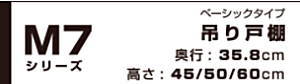 onede ワンド キッチン 流し台 カタログ 激安 格安 安い 価格 マイセット [ベーシックタイプ]吊り戸棚Ｍ７シリーズ