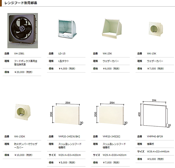 onede ワンド キッチン 流し台 カタログ 激安 格安 安い 価格 マイセット [ベーシックタイプ]レンジフード　別売部品