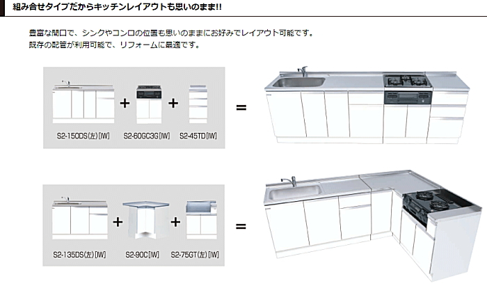 onede ワンド キッチン 流し台 カタログ 激安 格安 安い 価格 マイセット [プラスワン タイプ]Ｓ２シリーズ　深型組合せ流し台　