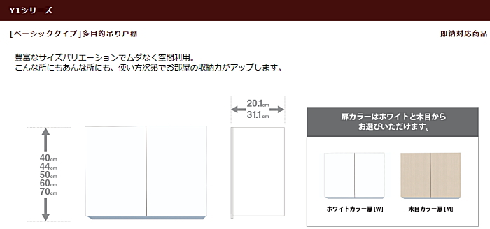 onede ワンド キッチン 流し台 カタログ 激安 格安 安い 価格 マイセット [ベーシックタイプ]多目的吊り戸棚Ｙ１シリーズ