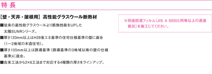 グラスウール パラマウント硝子工業 ハウスロン 断熱材 激安 価格 安い パラマウント 太陽SUNR（SRJ）03