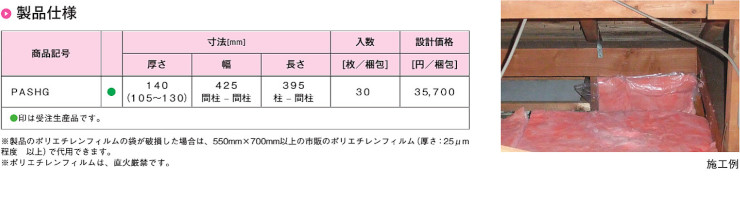 グラスウール パラマウント硝子工業 ハウスロン 断熱材 激安 価格 安い パラマウント 気流止め（リフォーム用）05