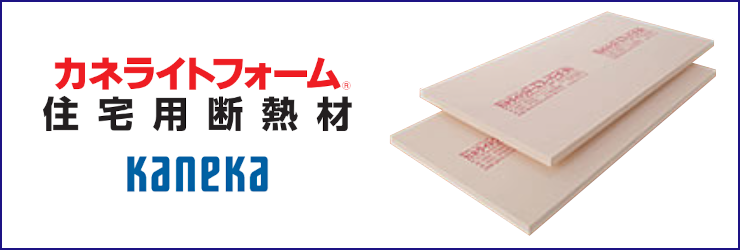 売れ筋ランキング 見積無料 激安 価格 断熱材 カネライトフォームE1 イメージ