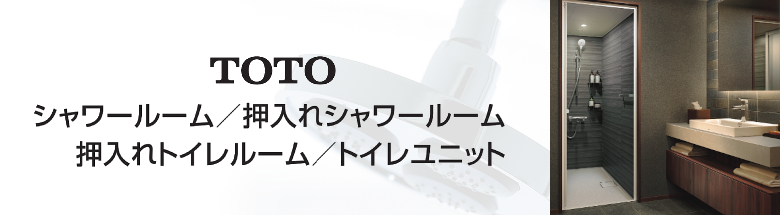 シャワールーム シャワーユニット 安い 激安価格 格安 販売 見積もり 値引き率 フォトモーション2