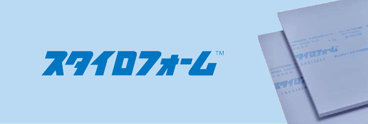 スタイロフォーム 激安 安い 価格 違い 厚み サイズ 値段 