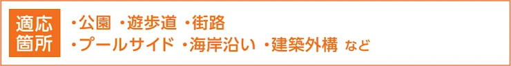 透水アクリストーン 激安 価格 格安 安い 最安値 見積もり 大成ファインケミカル diy アクリストーン 透水アクリストーン イメージ05