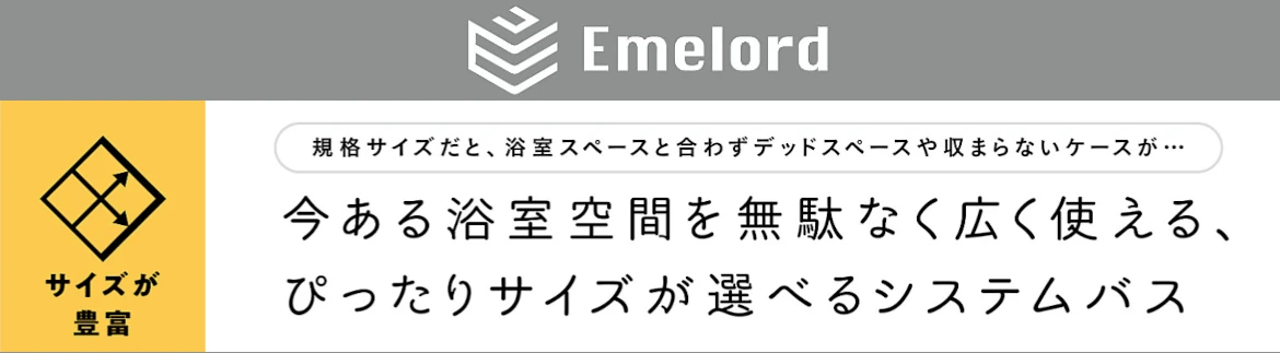 タカラスタンダード タカラ ユニットバス 施主支給 システムバス お風呂 風呂 バス 値引き率 激安 格安 安い 価格 エメロード フォトモーション1