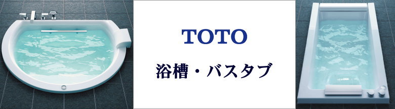 TOTO システムキッチン システムバス お風呂 キッチン 洗面台 激安 安い 販売 格安 見積もり 安く買う 方法 アウトレット 総合ページ フォトモーション3