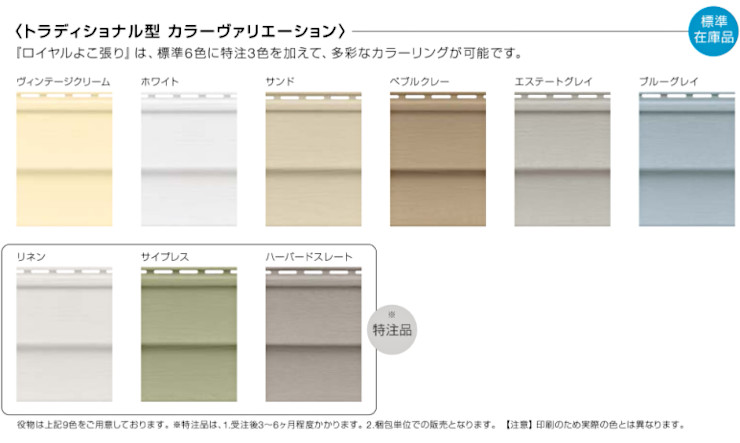 ゼオン化成 ゼオンサイディング 樹脂サイディング サンダム 激安 格安 安い 価格 見積もり カタログ ロイヤルよこ張り3 樹脂系サイディング