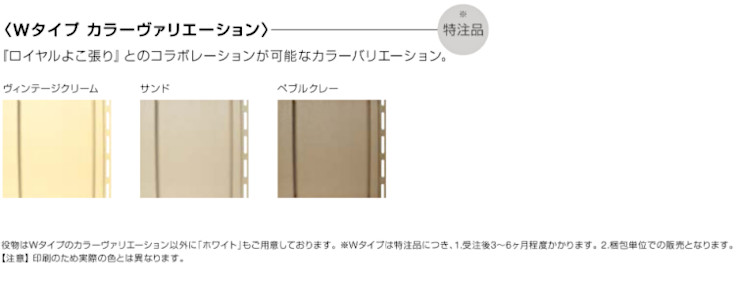 ゼオン化成 ゼオンサイディング 樹脂サイディング サンダム 激安 格安 安い 価格 見積もり カタログ ロイヤルたて張り4 樹脂系サイディング